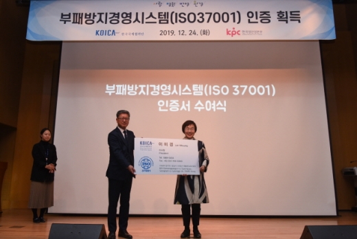 24일 오후 경기도 성남시 코이카 본부 2층 대강당에서 열린 ‘코이카 부패방지경영시스템(ISO 37001) 인증 수여식’에서 이미경 코이카 이사장(오른쪽)과 정의식 한국생산성본부인증원장(왼쪽)이 ISO 37001 인증서 마크가 인쇄된 대형 명함을 들고 기념사진을 촬영하고 있다. /사진제공=코이카