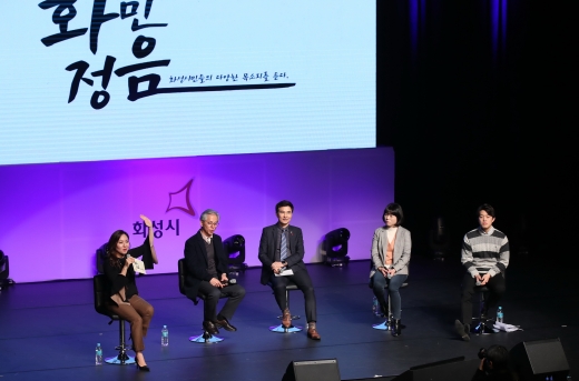 소통콘서트 모습. / 사지제공=화성시
