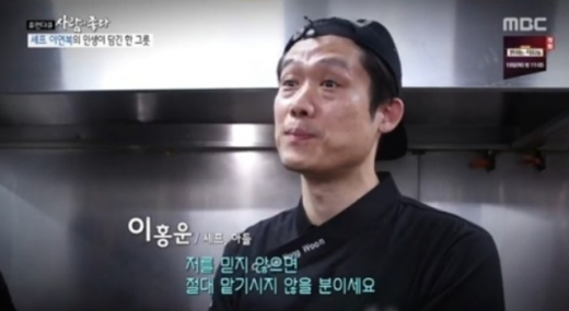 이연복 셰프의 아들. /사진=MBC '휴먼다큐 사람이 좋다' 방송화면 캡처