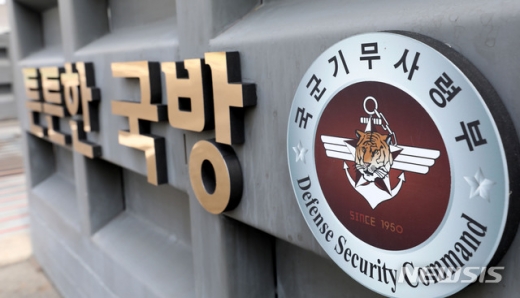 국군기무사령부. /사진=뉴시스