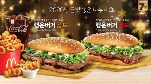 7주년 맞은 맥도날드 행운버거, 기부로 더욱 특별해 졌어요