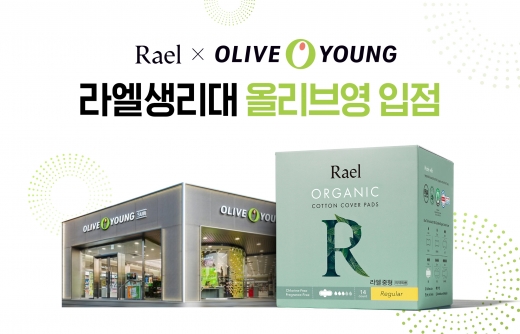 ©라엘