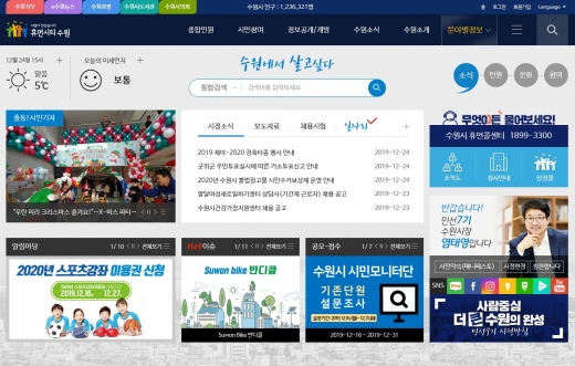 / 수원시 홍페이지 화면.