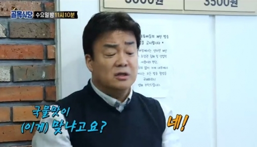 백종원 골목식당 거제도 거미새라면. /사진=SBS 백종원의 골목식당 방송 캡처    