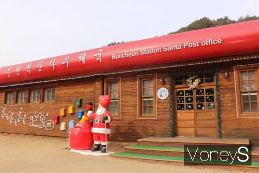 분천역산타우체국 전경. /사진=박정웅 기자