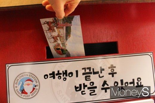 엽서로 여행 소식을 전할 수 있는 분천역 산타우체국. /사진=박정웅 기자
