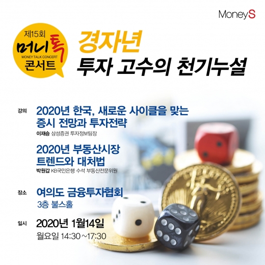 [알림] 경자년, 돈 버는 재테크 