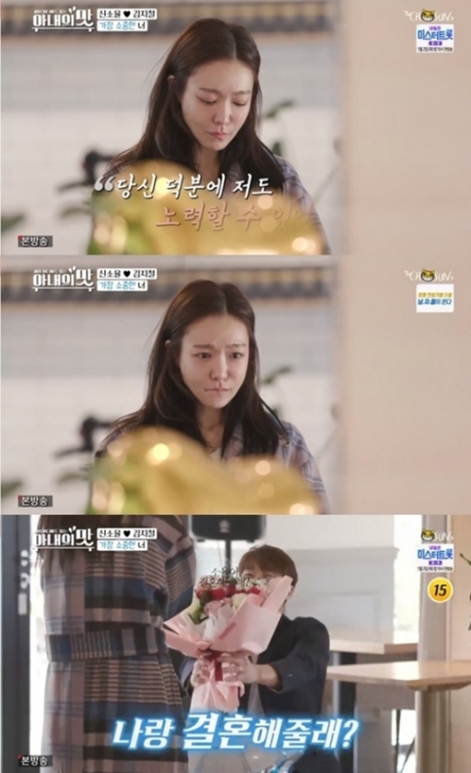 신소율 김지철 프로포즈 장면. /사진=TV조선 아내의 맛 방송 캡처    