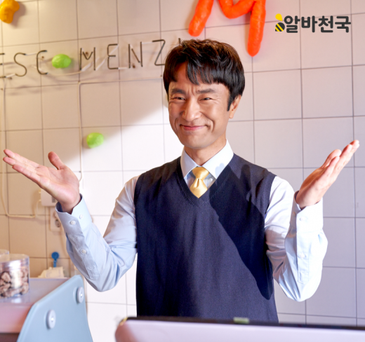 ©알바천국