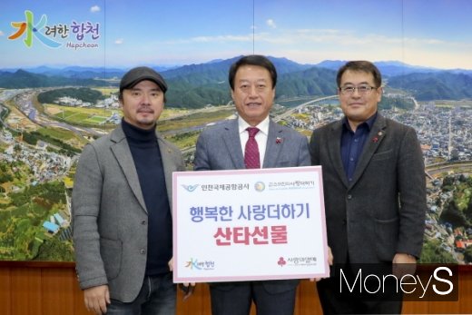 가수 수와진이 소외된 이웃에게 따뜻한 사랑을 전하기 위해 설립한 (사)'수와진의 사랑더하기'(이사장 안상수)가 합천군을 방문해 겨울 이불 100채와 생필품, 선물세트 100개를 기탁했다. &copy;합천군 제공.