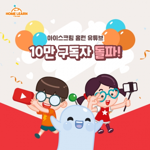 ©아이스크림에듀