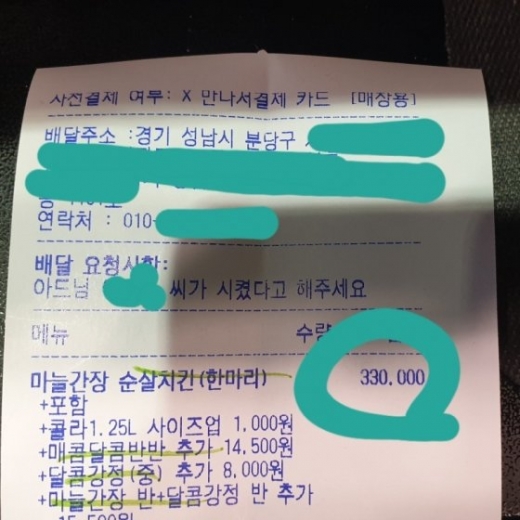 닭강정 30인분 영수증. /사진=온라인 커뮤니티 캡처  