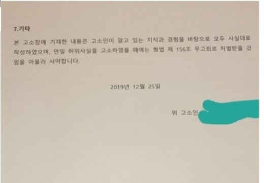 닭강정 사건의 점주가 영업방해로 고소하겠다며 올린 고소장 사진. / 사진=온라인 커뮤니티 캡처  