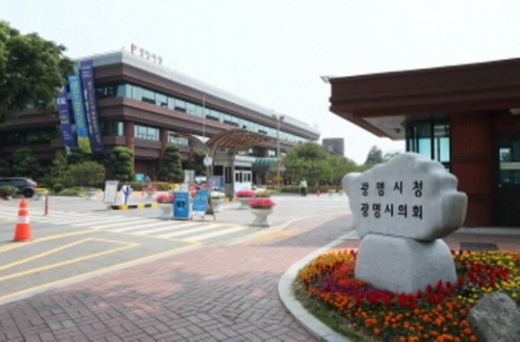 광명시청 전경. / 사진제공=광명시