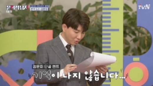 도티. /사진=문제적남자 방송캡처