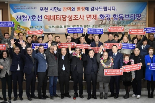 전철 7호선 예비타당성조사 면제 확정. / 사진제공=포천시