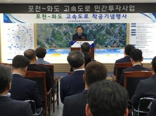 ‘수도권 제2순환고속도로 포천-화도구간 착공’. / 사진제공=포천시