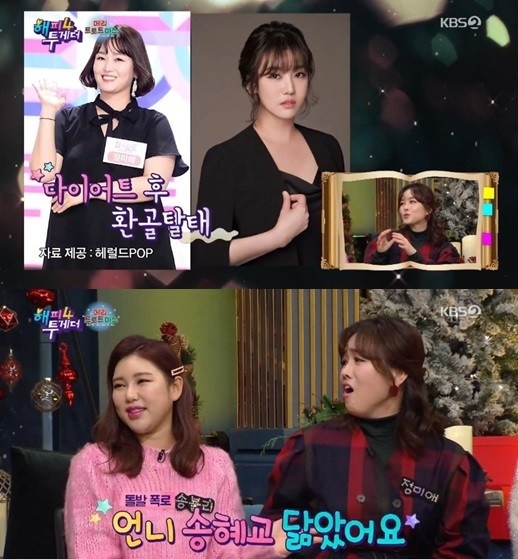 정미애 출연. /사진=KBS 2TV 해피투게더4 방송 캡처  