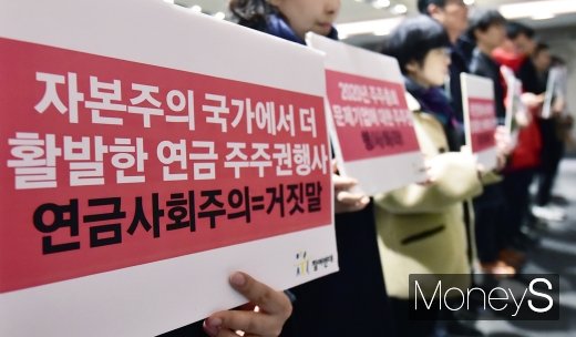[머니S포토] 국민연금 주주권 촉구 피케팅 하는 참여연대