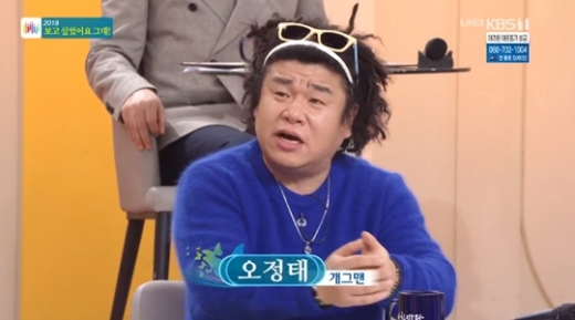 개그맨 오정태. /사진=KBS '아침마당' 방송화면 캡처