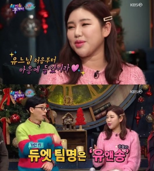 송가인이 유재석에게 듀엣 제의하는 모습. /사진=KBS 2TV '해피투게더4' 방송화면 캡처    