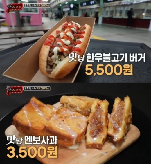 맛남의광장 완판. /사진=SBS 맛남의 광장 방송 캡처    