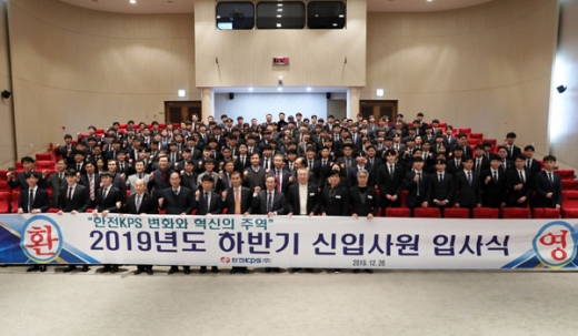 지난 26일 입사식에 참석한 167명의 신입사원이 새로운 출발을 알리며 기념촬영을 하고 있다./사진제공=한전KPS