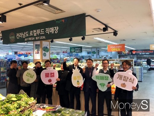 27일 인천 롯데수퍼 연수점에서 '전라남도 로컬푸드 직매장' 개장식이 열린 가운데 김영신 도 농식품유통과장(사진 오른쪽에서 3번째)등 직원들이 개장을 축하고 있다./사진=머니S DB