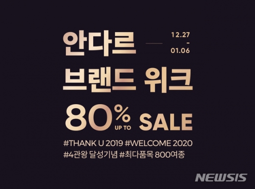 안다르 브랜드위크. /사진=안다르 홈페이지 캡처