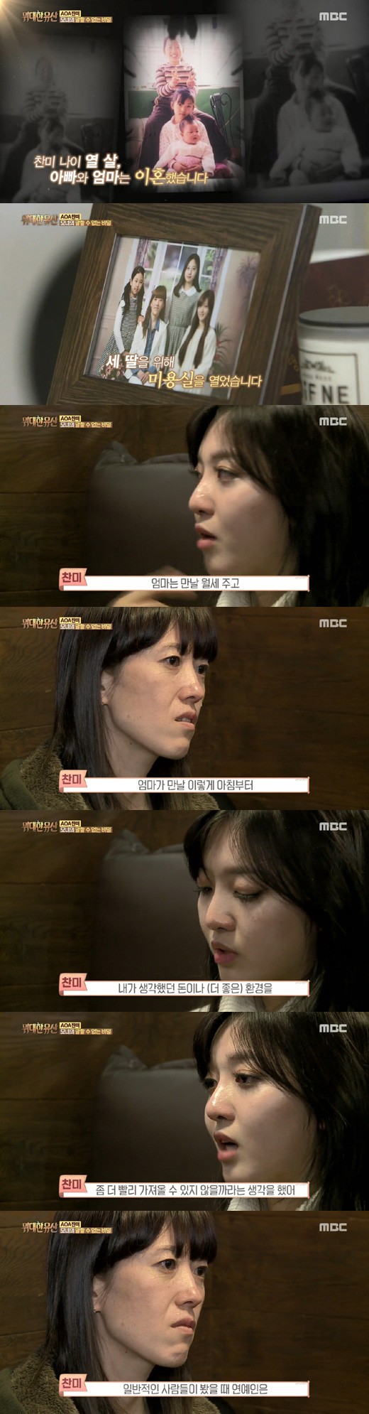 /사진=MBC '위대한 유산' 방송화면 캡처