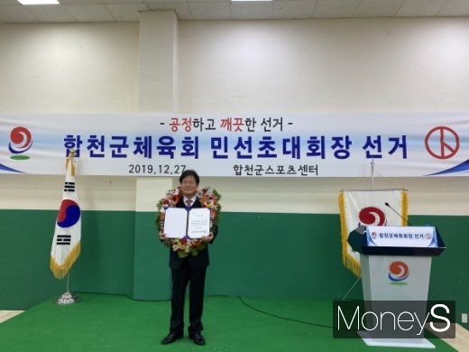 김해은 합천군체육회장 당선자. &copy;합천군체육회 제공.