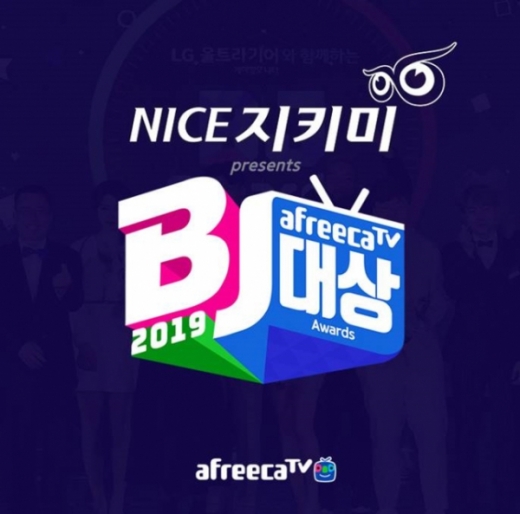 /사진=아프리카TV 화면 캡처