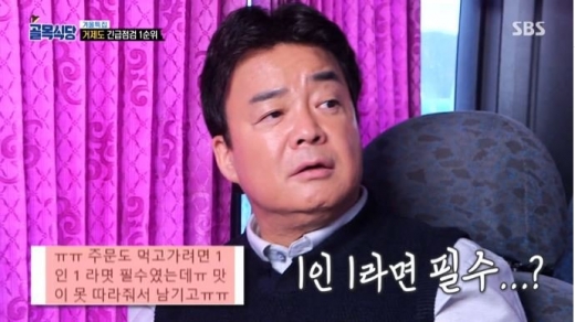 . /사진=SBS '백종원의 골목식당' 캡처  