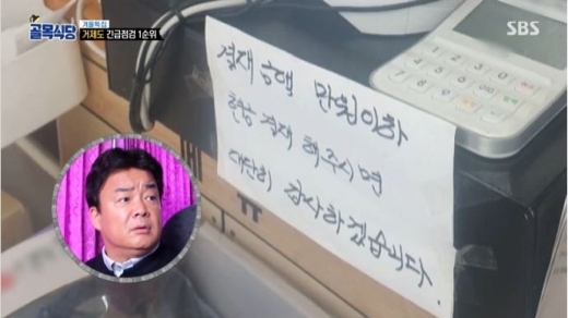 . /사진=SBS '백종원의 골목식당' 캡처  