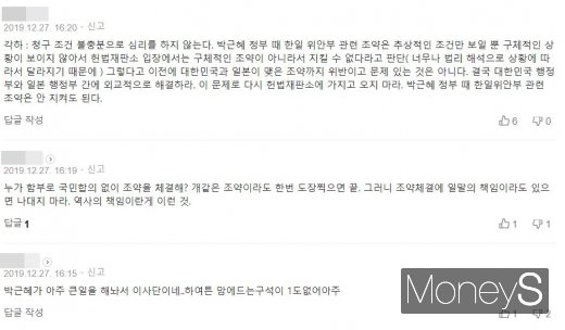 헌법재판소(이하 헌재)가 지난 2015년 이뤄진 한국과 일본정부의 위안부 합의는 헌법소원 심판 대상이 아니라고 판단한 가운데 이를 두고 찬반논란 양상이 과열되고 있다. /사진=네이버 뉴스 홈페이지 캡처     