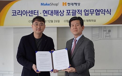 코리아센터-현대해상 ‘포괄적 업무협약’ 체결