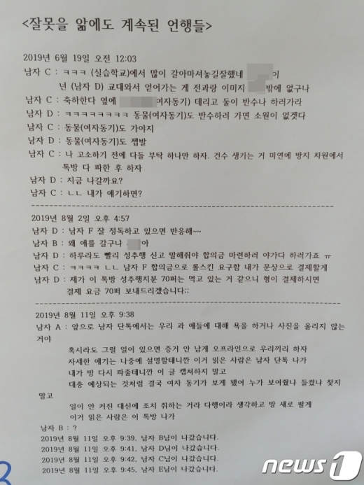 청주교육대학교 남학생들의 단톡방 성희롱을 고발하는 대자보. /사진=뉴스1 