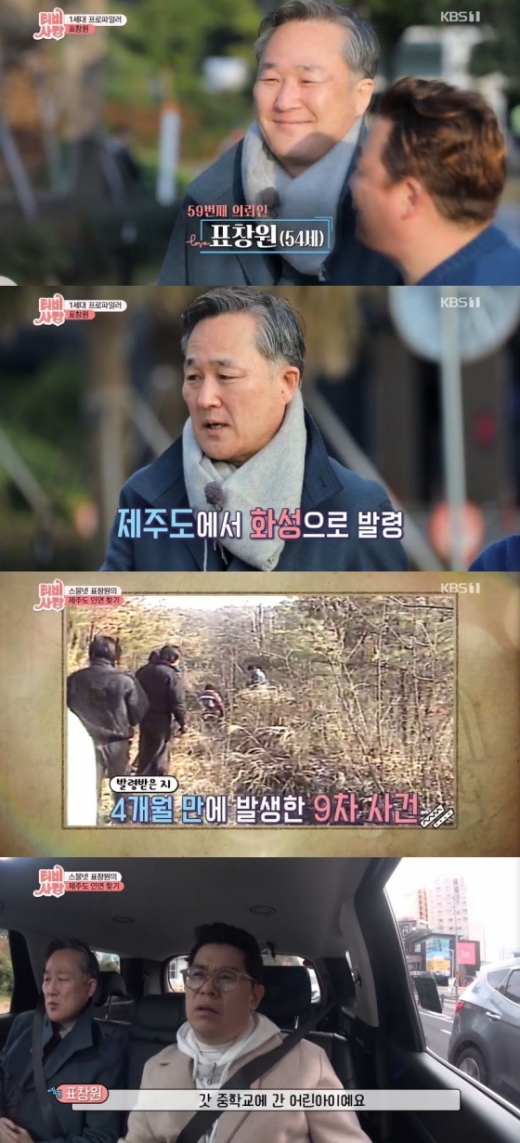 /사진=KBS 1TV 'TV는 사랑을 싣고' 방송화면 캡처