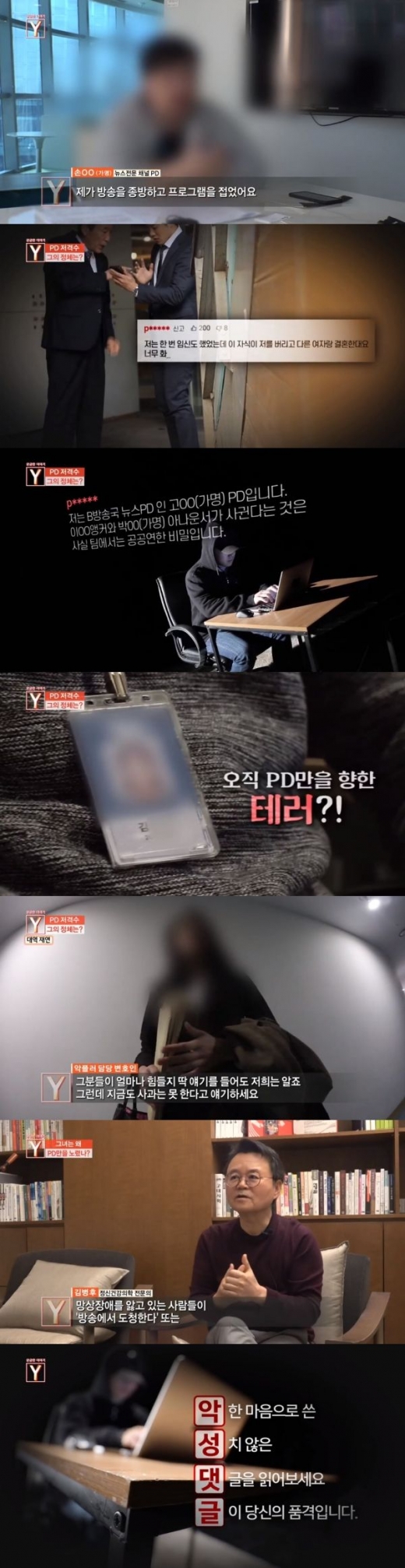 /사진=SBS '궁금한이야기Y' 방송화면 캡처