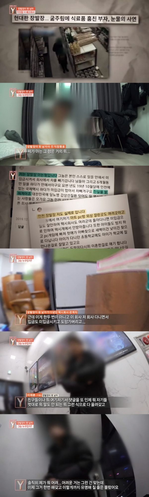 궁금한 이야기 Y 화면 캡처./사진=SBS