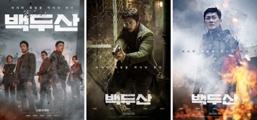 영화 '백두산' 포스터. /사진=CJ엔터테인먼트