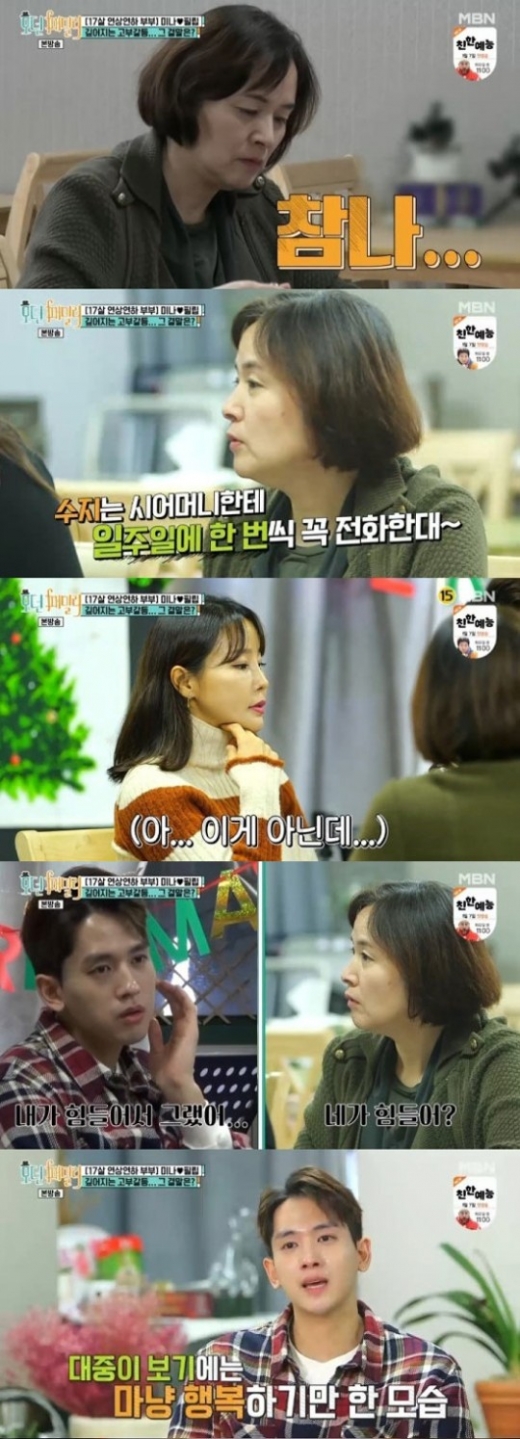 미나 필립. /사진=MBN '모던패밀리' 방송화면 캡처