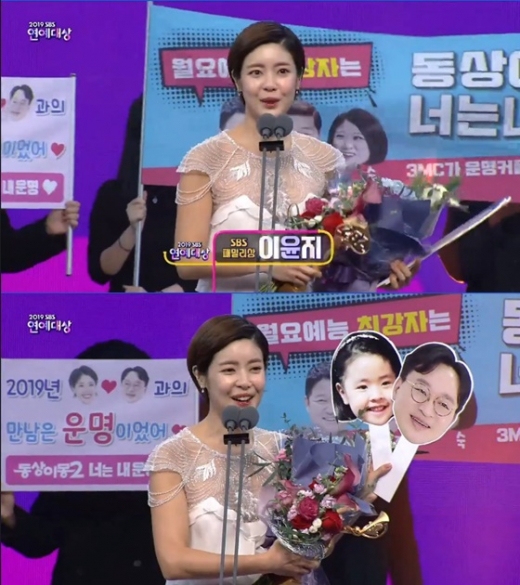 28일 오후 서울 상암동 SBS 프리즘 타워에서 열린 '2019 SBS 연예대상'에서 패밀리상을 수상한 배우 이윤지. /사진='2019 SBS 연예대상 방송 캡처