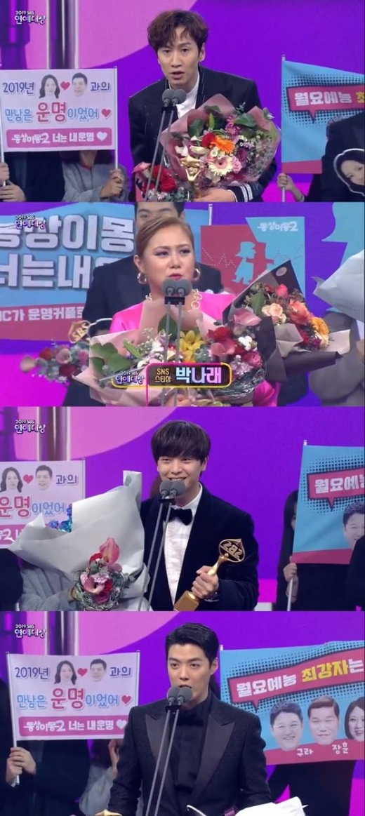 28일 오후 서울 상암동 SBS 프리즘 타워에서 '2019 SBS 연예대상' 시상식에서SNS 스타상을 수상한 (위쪽부터) 이광수, 박나래, 육성재, 강남. /사진='2019 SBS 연예대상' 방송 캡처
