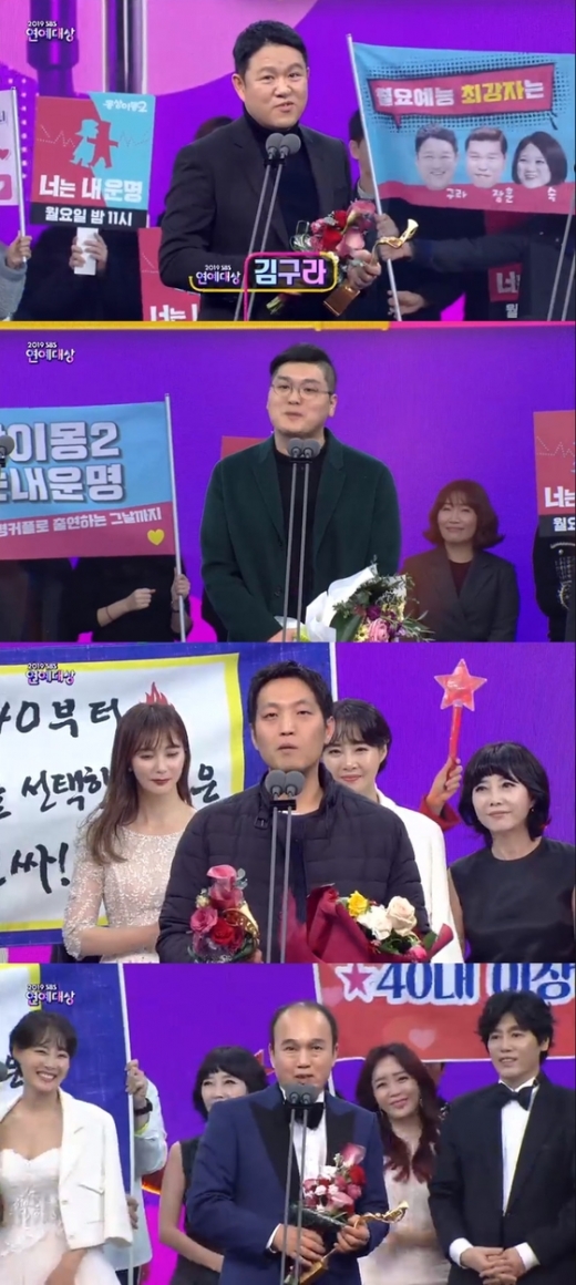 28일 후 서울 상암동 SBS 프리즘 타워에서 열린 '2019 SBS 연예대상' 시상식에서 '우수 프로그램'상을 수상한 '동상이몽2-너는 내 운명'과 '불타는 청춘'. /사진='2019 SBS 연예대상' 방송 캡처