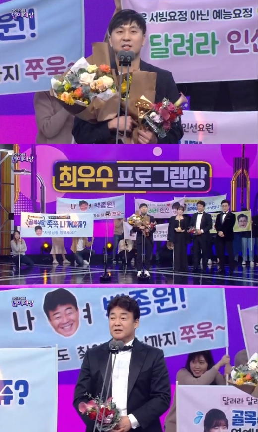 28일 오후 서울 상암동 SBS 프리즘 타워에서 열린 '2019 SBS 연예대상' 시상식에서 '최우수 프로그램상'에 선정된 '백종원의 골목식당'. /사진='2019 SBS 연예대상' 방송 캡처