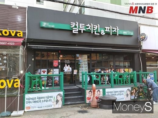 / 컬투치킨 (사진=강동완 기자)