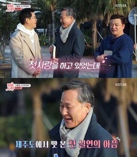 'TV는 사랑을 싣고' 표창원 / 사진 = 'TV는 사랑을 싣고' 방송 캡처