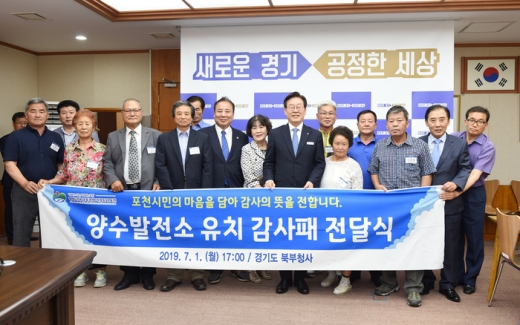 이재명 경기도지사 포천시로부터 양주발전소 유치 감사패 전달식 모습. / 사진제공=경기도