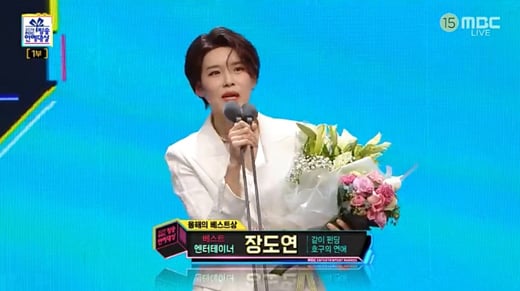 장도연이 '2019 MBC 연예대상'에서 베스트엔터테이너로 뽑혔다. /사진=MBC 연예대상 방송 캡처  
